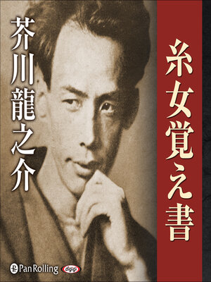 cover image of 糸女覚え書